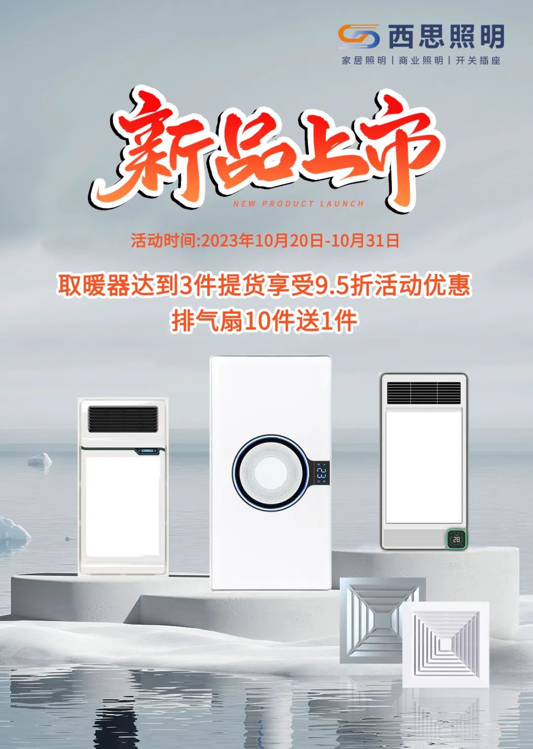 平博pinnacle取暖器、排气扇新品上市！