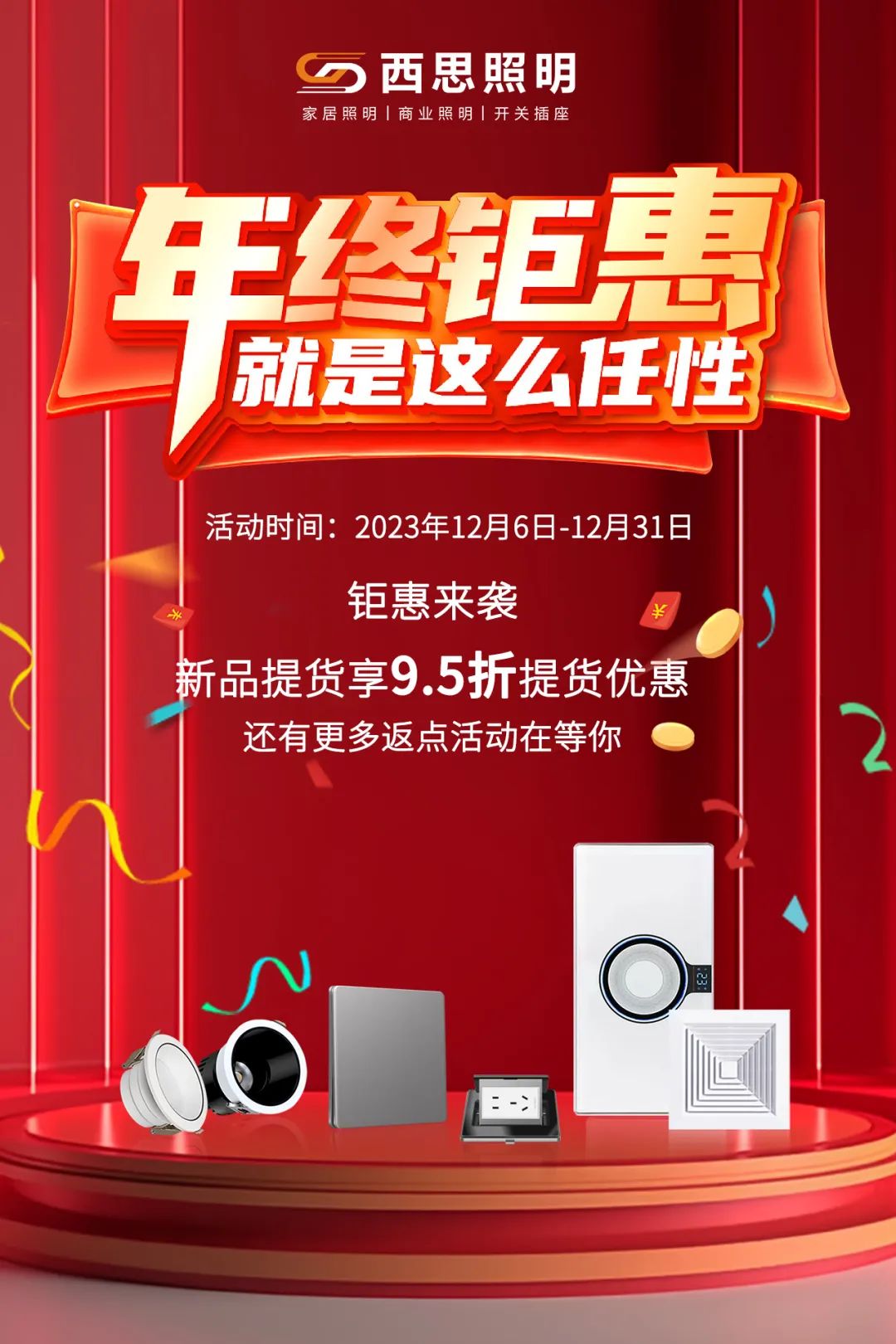 2023年底冲关活动，钜惠来袭！