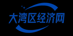 大湾区经济网:粤港澳大湾区的权势巨子 大湾区经济网:粤港澳大湾区的权势巨子