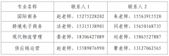 青岛长儿师范高档专科学校商贸学院及专 青岛长儿师范高档专科学校商贸学院及专